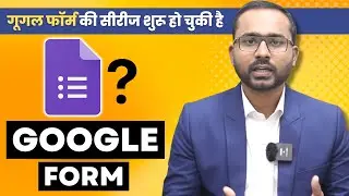 Google form introduction | Google form series in Hindi