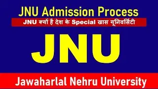 JNU Admission 2023| JNU Entrance Exam 2023| JNU Online Application Form 2023| JNU ka form kab aayega