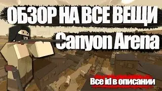 Обзор всех вещей с карты Canyon Arena + все ID (Unturned 3.29.0.0)