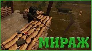 STALCRAFT/Мираж ( квест бандитов)