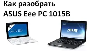 Как разобрать нетбук ASUS Eee PC 1015B и поменять в нём жёсткий диск