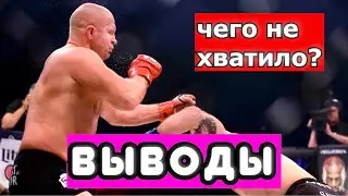 Почему Федор Емельяненко проиграл Райну Бейдеру? ЧЕГО НЕ ХВАТИЛО? КАКАЯ БЫЛА МОТИВАЦИЯ ФЕДОРА?