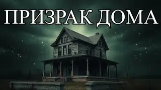 Фильм ужасов САМЫЙ СТРАШНЫЙ  о доме с привидениями - SCARIEST Haunted House