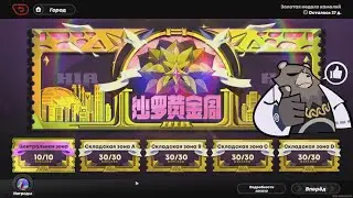 Zenless Zone Zero – Событие «Золотая неделя камелий» – Финал