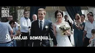 Я люблю истории...  (Ведущий Алексей Дюжев / Тамбов)