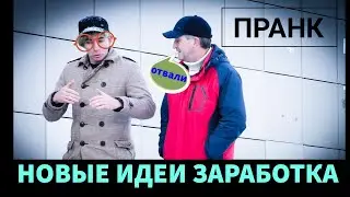 ГЕНИАЛЬНАЯ ИДЕЯ ИГНАТА / УЛИЦА / ПРАНК  / ЧЕРНОВ ТВ