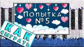 Урок На Пианино Для Начинающих 🎹 Попытка №5 На Синтезаторе