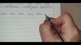 Как соединять буквы русского алфавита