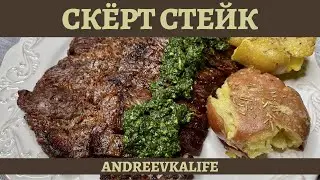 SKIRT STEAK RECIPE (4K)