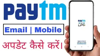 Paytm email id or mobile number change kaise kare | How to update mobile number in paytm bank