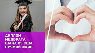 Эвалюация  диплома медбрата и  тест на лицензию Registered Nurse в Америке. Медработник США.