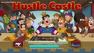 Hustle Castle Прохождение ч24 -  Боль на арене и Одеваем Персов