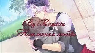 ❤Нетленная любовь ~ Цубаса {12 эпизод}❤