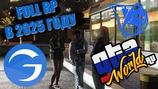 ГДЕ НАЙТИ FULL RP? | Gambit RP , Role Play World , GTA WORLD
