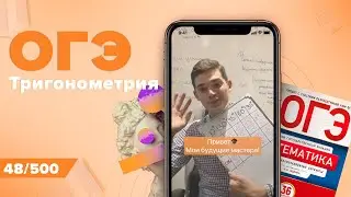 Значения синуса и косинуса для разных углов. Онлайн школа EXAMhack