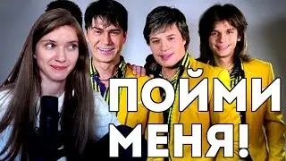 ПОЙМИ МЕНЯ С НА-НА — СМОТРИМ ВМЕСТЕ (УЖАСНО СМЕШНО)