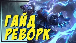 ВОЛИБИР (VOLIBEAR) | ГАЙД | ЛЕС | КАК ИГРАТЬ | КАКИЕ ПРЕДМЕТЫ |  БРАТЬ