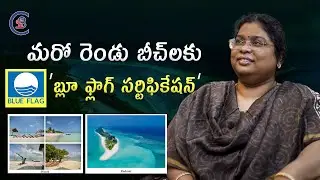 మరో రెండు బీచ్ లకు ‘బ్లూ ఫ్లాగ్ సర్టిఫికేషన్’ #blueflagbeach #dailycurrentaffairs #balalathamadam