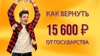 Как получить налоговый вычет за лечение, покупку лекарств и полиса ДМС