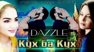 2Boys Dazzle - Кух ба Кух || 2Бойс Дазл - Kuh ba Kuh ( 2020 )