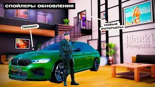 Спойлеры к ОБНОВЛЕНИЮ в GTA CRMP! Новый интерьер ППС и общежития. Тюнинг машин на AMAZING ONLINE