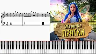 MIA BOYKA - ПРЯТКИ, как играть на пианино