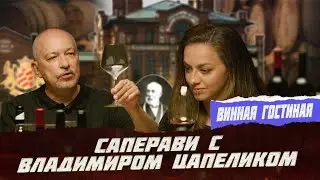 Саперави - грузинский сорт с российским характером! | Фрейтак вино