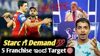 IPL 2024 Mitchell Starc on high demand Kannada|IPL 2024 auction updates and analysis