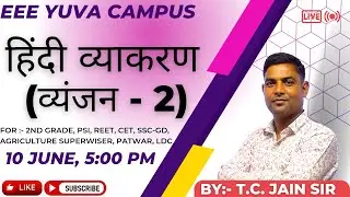 व्यंजन -2 || HINDI || हिंदी व्याकरण || हिंदी || HINDI BY T. C. JAIN SIR