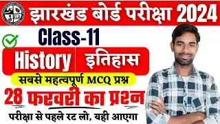 Class 11 History vvi Objective Question 2024 | Jac 11th History MCQ 2024 | Jac Model Paper 2024