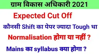 Gram Sevak Cut Off 2021 |  Vdo Answer Key / Result Date  