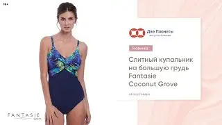 Слитный темно-синий купальник Fantasie, размер чашки до H – купить в Москве и СПб