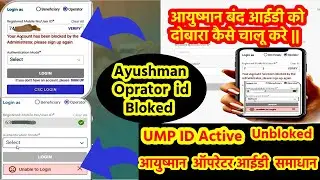 Ayushman Oprator Id Bloked Solution ll UMP ID Bloked Disable 
