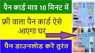 free pan card apply online | pan card apply online free 2020 |new pan card apply online and download
