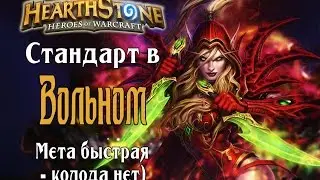 Джейд разбойник в вольном в Hearthstone