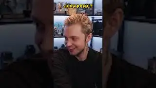 +конфликт 
