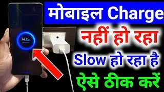 mobile charge nahi ho raha hai | phone charge nahi ho raha hai | mobile charging problem