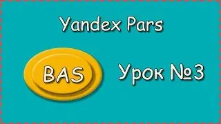 BAS | Yandex Pars |  Урок №3 | Парсинг названия сайта