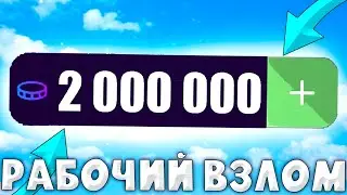 ВЗЛОМАЛ МАТРЕШКУ РП на БЕСПЛАТНЫЙ ДОНАТ!!