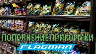 Пополнение прикормки Flagman