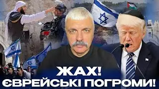 Трамп не любить Україну? Перемир’я від республіканців! Єврейські погроми в Амстердамі. Корчинський