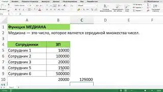 ФУНКЦИЯ МЕДИАНА ИЛИ АЛЬТЕРНАТИВА СРЕДНЕМУ ЗНАЧЕНИЮ