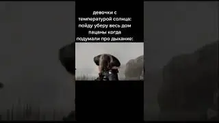 Мемы из Тик тока #смех #ржака #юмор #мемы #жиза #смешно #угар #прикол #весело #шутки #shorts #лол