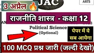 JAC 12th Political Science Viral Paper Solution 2023, JAC Political Science 3 April 80 MCQ important