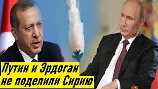 🔥 Путин не СДАСТ Сирию Эрдогану: Россия и Турция на ГРАНИ военного конфликта