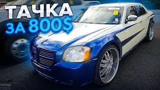 Авто до 1000$ с аукциона епизод 1