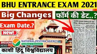 BHU Entrance Exam Latest Update | BHU Form apply date 2021 | BHU entrance exam 2021 | NTA | BHU exam