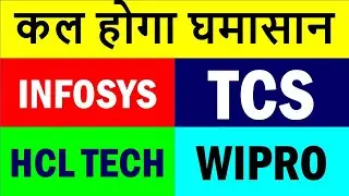 😨🔴Infosys Q1 results | Infosys share latest news🔴TCS share latest news🔴HCL tech share news🔴Wipro