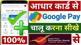 India post payment bank se Google pay account kaise banaen !! ippb se Google pay kaise chalu Karen
