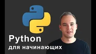 Python для начинающих. Урок 7: Цикл while. Ключевое слово break.